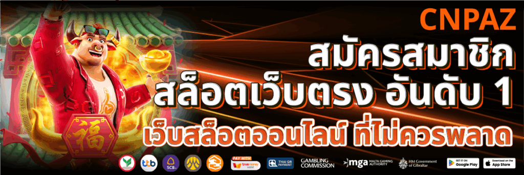 สล็อตเว็บตรง อันดับ 1